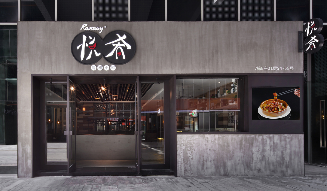 餐厅空间设计---设计一家简洁活泼的粤湘风味餐厅